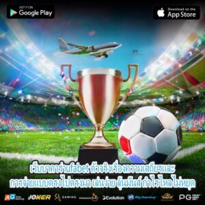 เว็บบาคาร่าufabet ตัวจริงเรื่องความเสถียรและการจ่ายแบบตรงไปตรงมา เล่นง่าย ลุ้นมันส์ กำไรไหลไม่หยุด